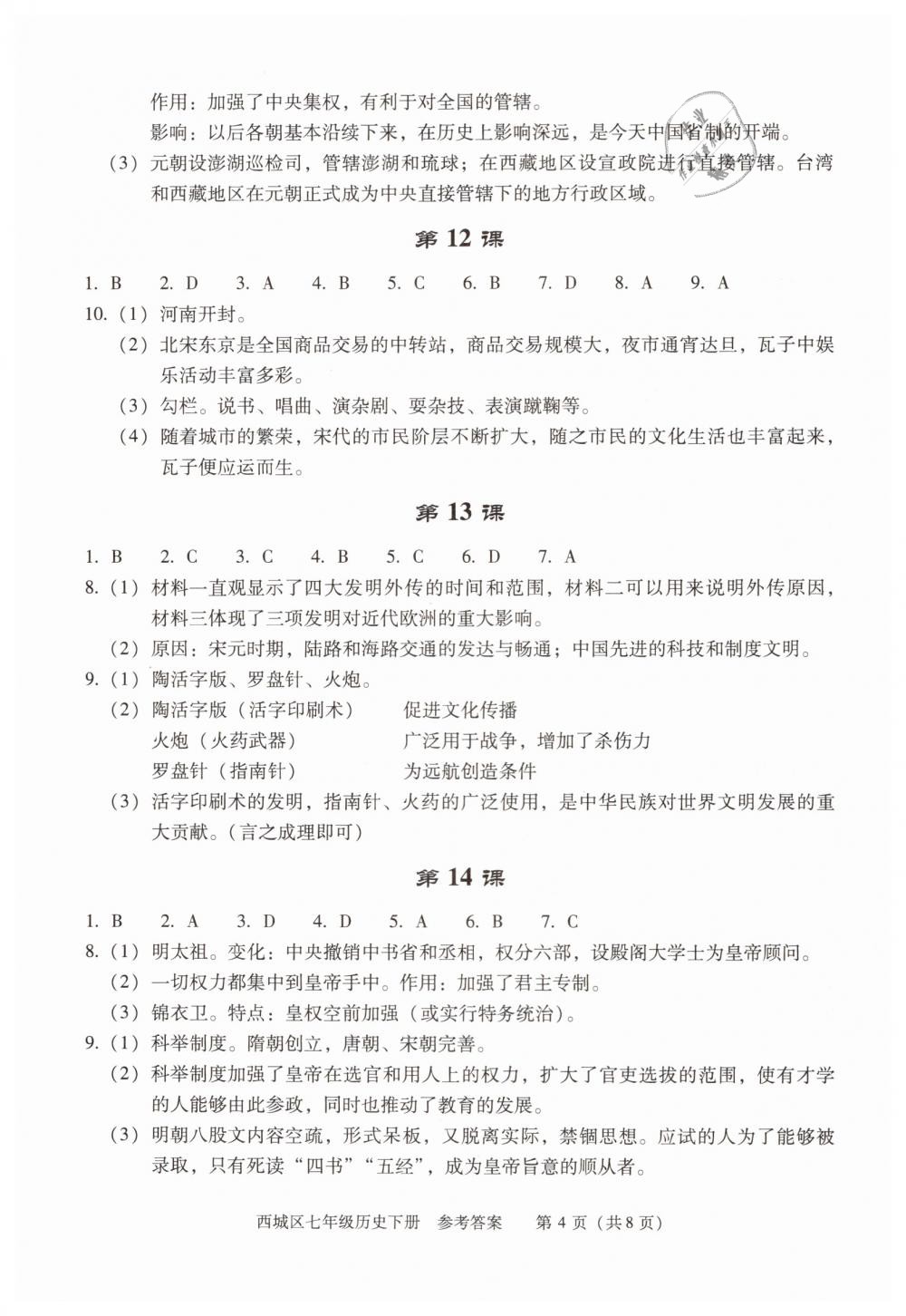 2019年學(xué)習(xí)探究診斷七年級歷史下冊人教版 第4頁