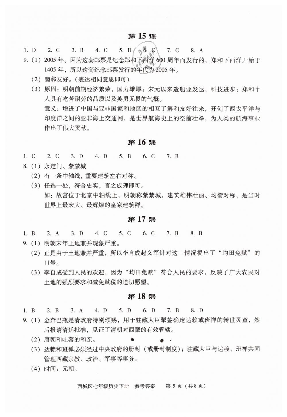 2019年學(xué)習(xí)探究診斷七年級(jí)歷史下冊(cè)人教版 第5頁