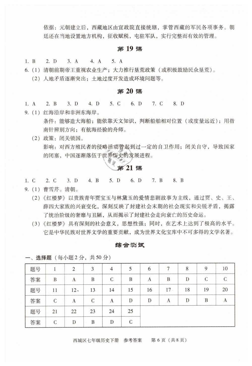 2019年學(xué)習(xí)探究診斷七年級(jí)歷史下冊(cè)人教版 第6頁