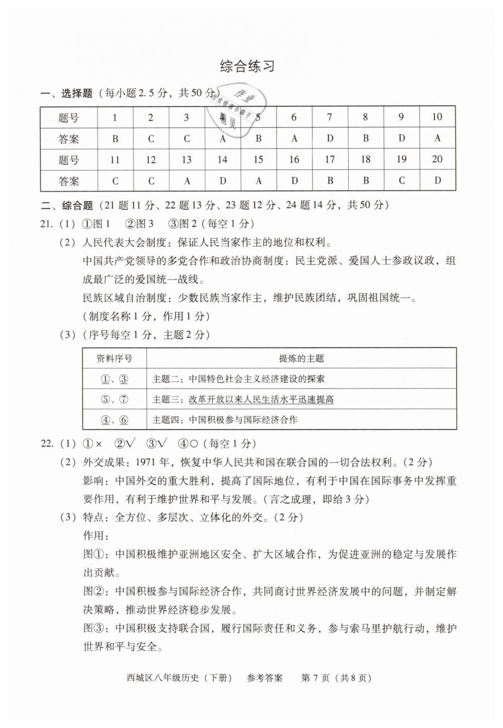 2019年学习探究诊断八年级历史下册人教版 第7页