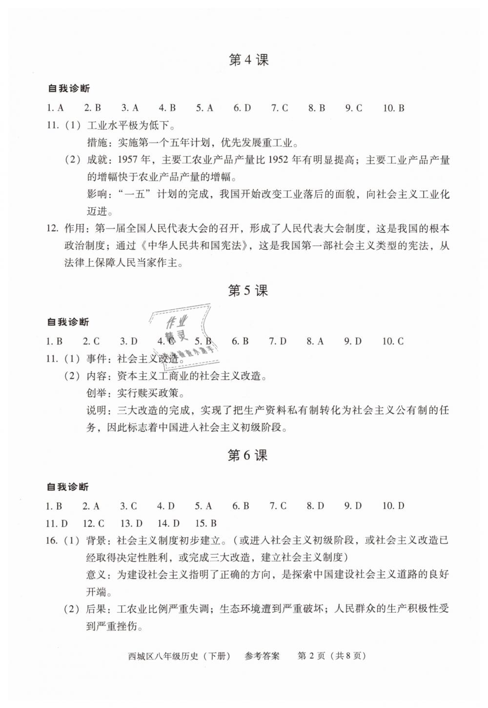 2019年學(xué)習(xí)探究診斷八年級(jí)歷史下冊(cè)人教版 第2頁(yè)