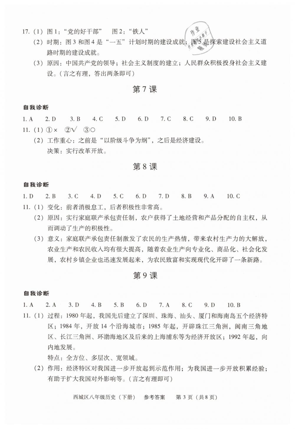 2019年學(xué)習(xí)探究診斷八年級(jí)歷史下冊(cè)人教版 第3頁(yè)