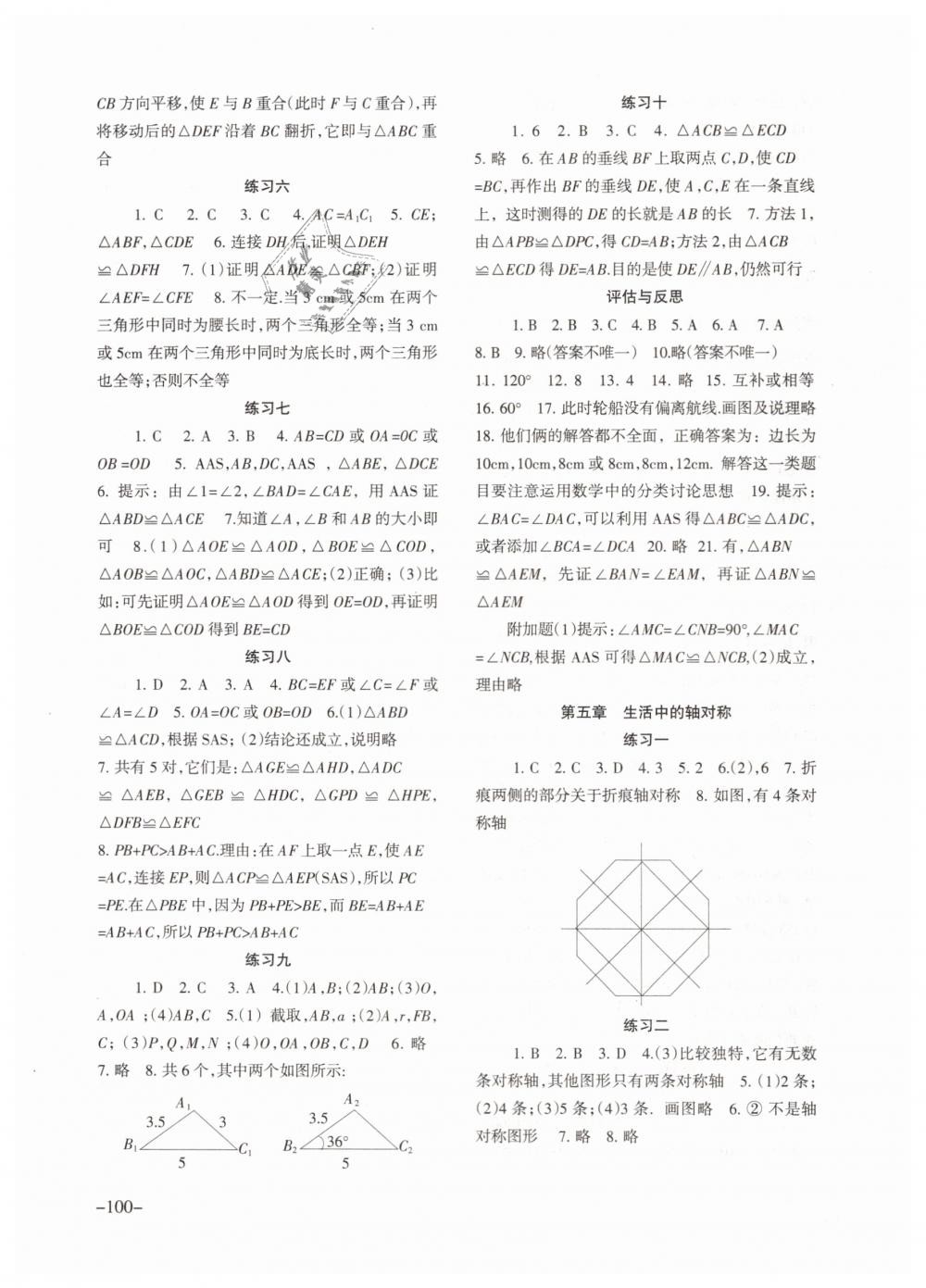 2019年数学配套综合练习七年级下册北师大版北京师范大学出版社 第5页