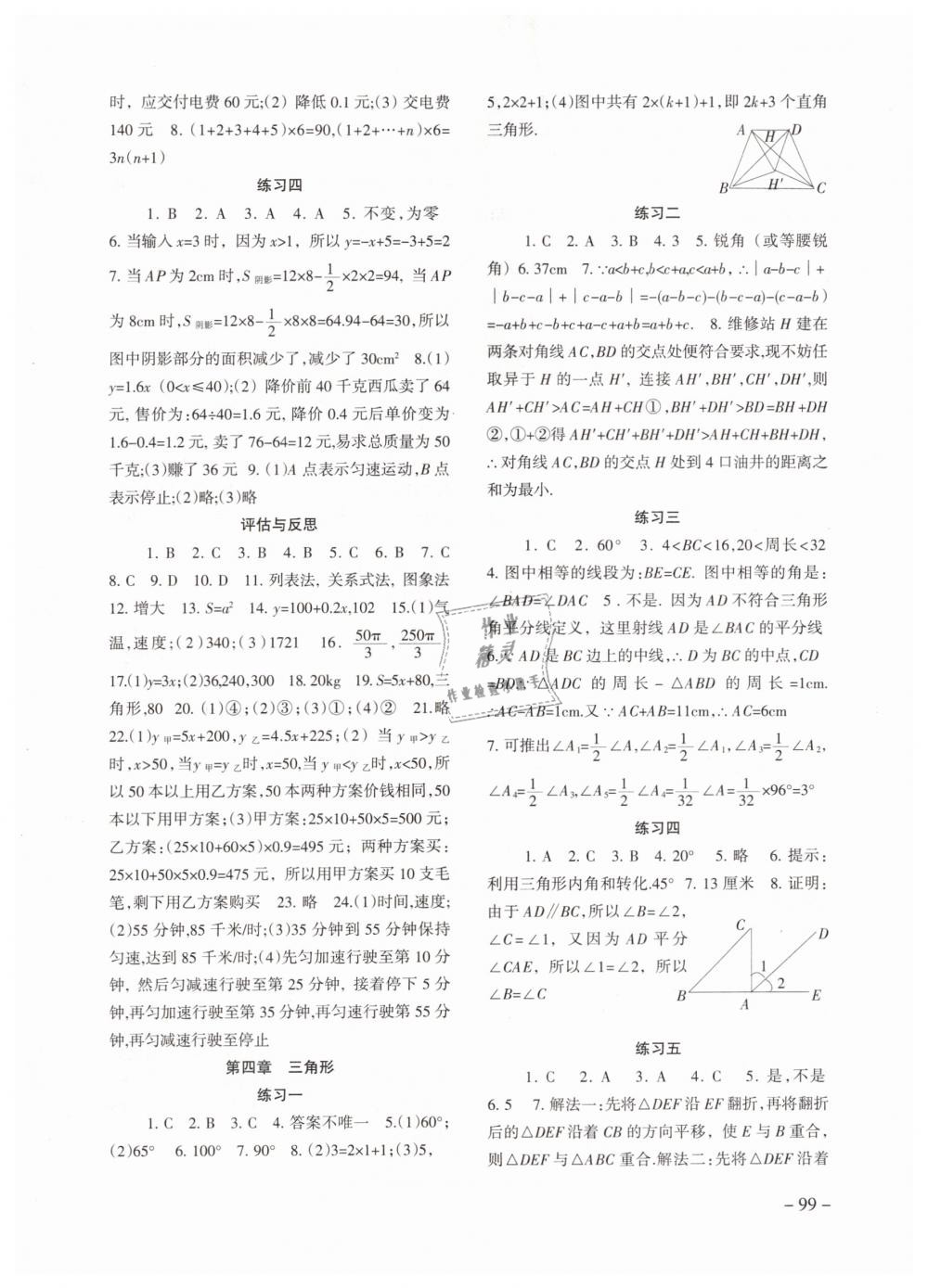 2019年数学配套综合练习七年级下册北师大版北京师范大学出版社 第4页