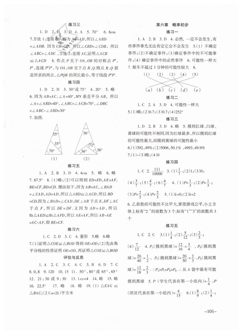 2019年数学配套综合练习七年级下册北师大版北京师范大学出版社 第6页