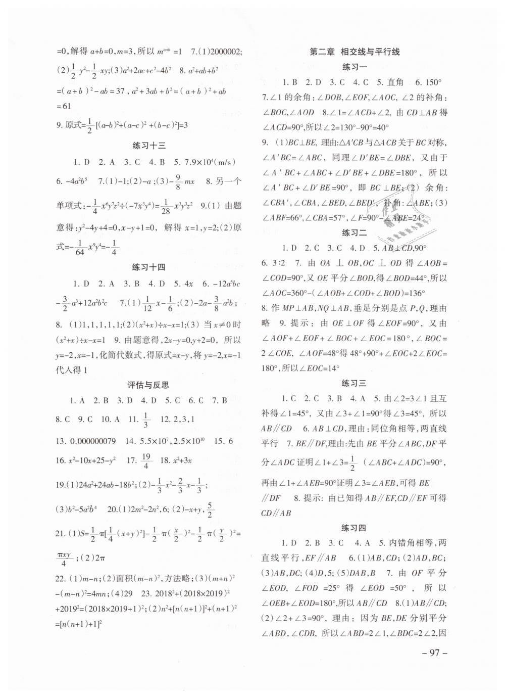 2019年数学配套综合练习七年级下册北师大版北京师范大学出版社 第2页