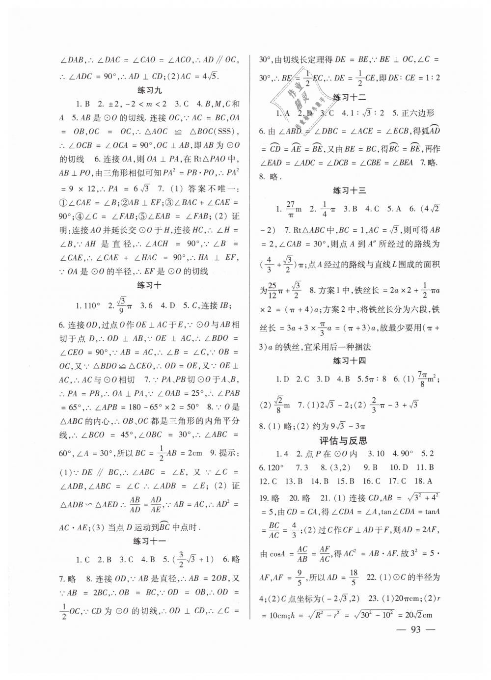 2019年數(shù)學(xué)配套綜合練習(xí)九年級(jí)下冊(cè)北師大版北京師范大學(xué)出版社 第6頁