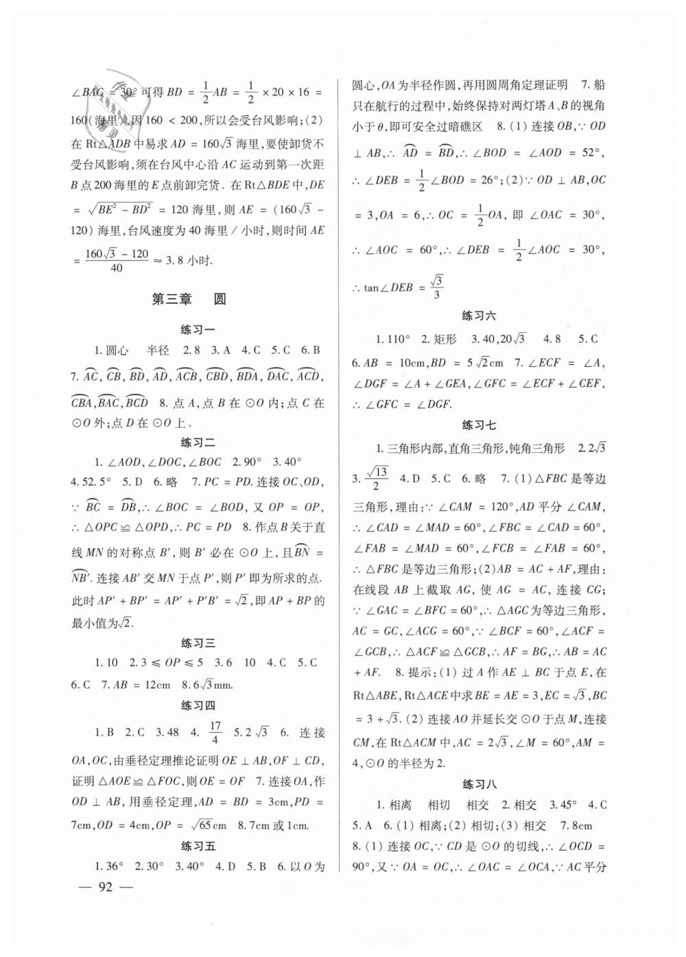 2019年數(shù)學配套綜合練習九年級下冊北師大版北京師范大學出版社 第5頁