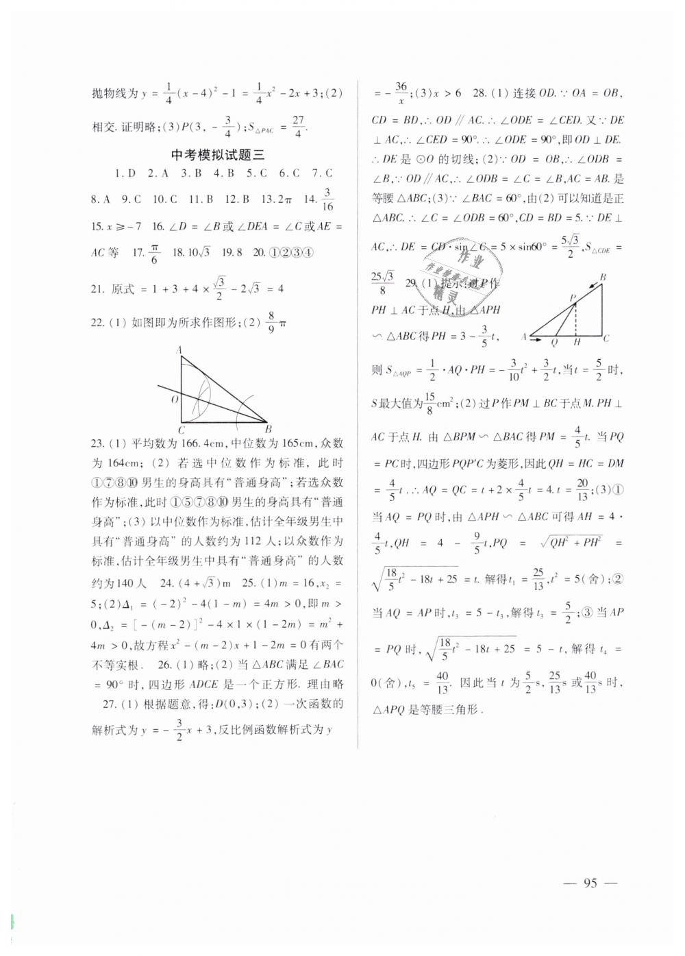 2019年數(shù)學配套綜合練習九年級下冊北師大版北京師范大學出版社 第8頁