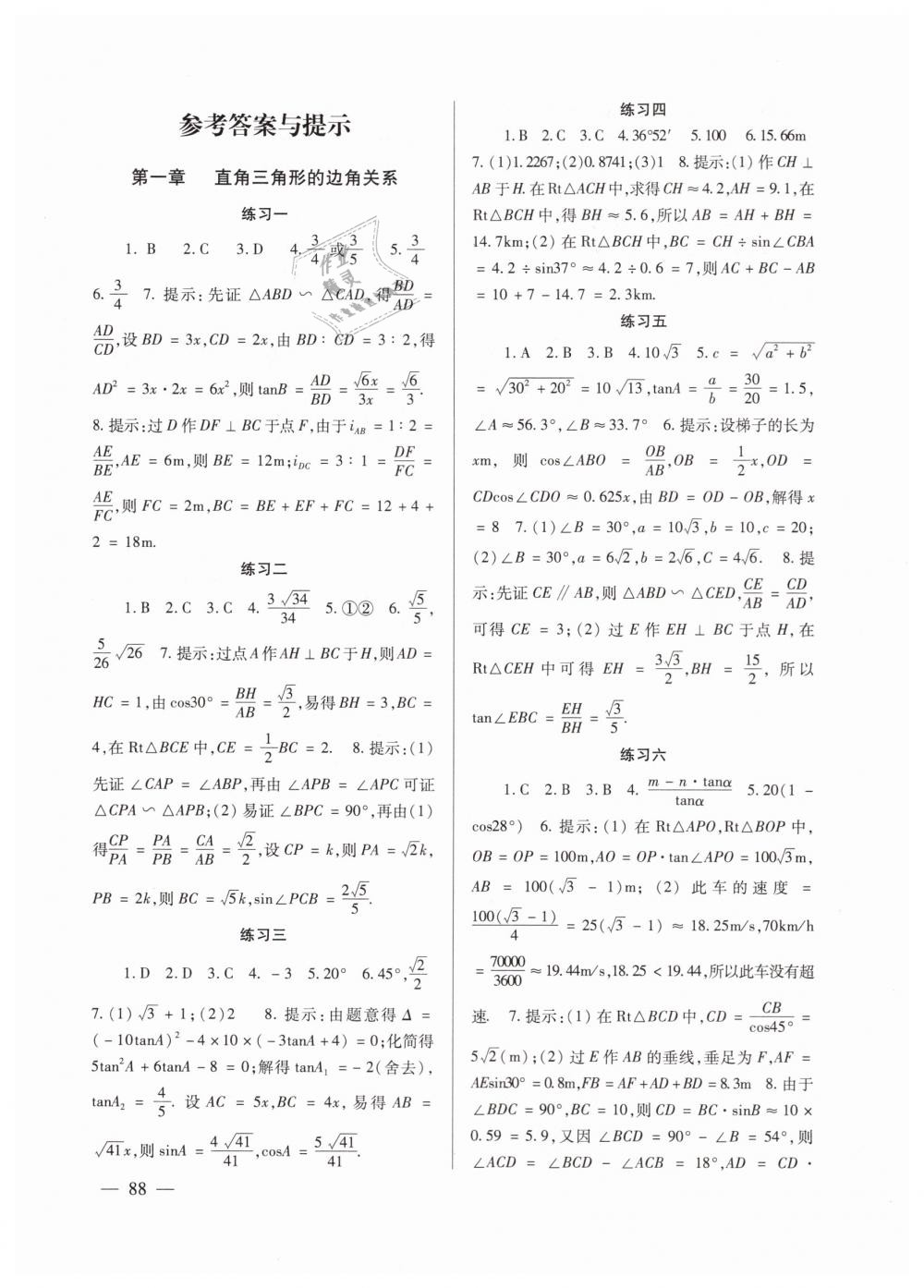 2019年數(shù)學(xué)配套綜合練習(xí)九年級下冊北師大版北京師范大學(xué)出版社 第1頁