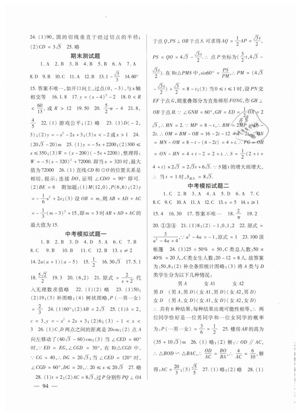 2019年數學配套綜合練習九年級下冊北師大版北京師范大學出版社 第7頁