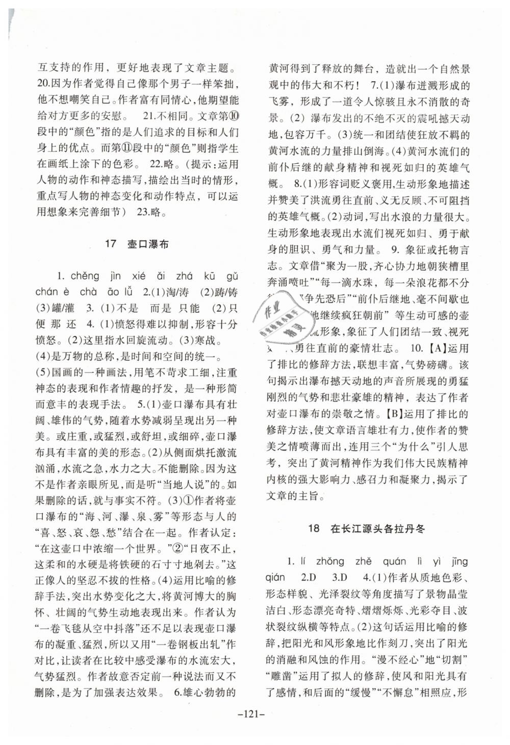 2019年語文配套綜合練習(xí)八年級下冊人教版甘肅教育出版社 第10頁