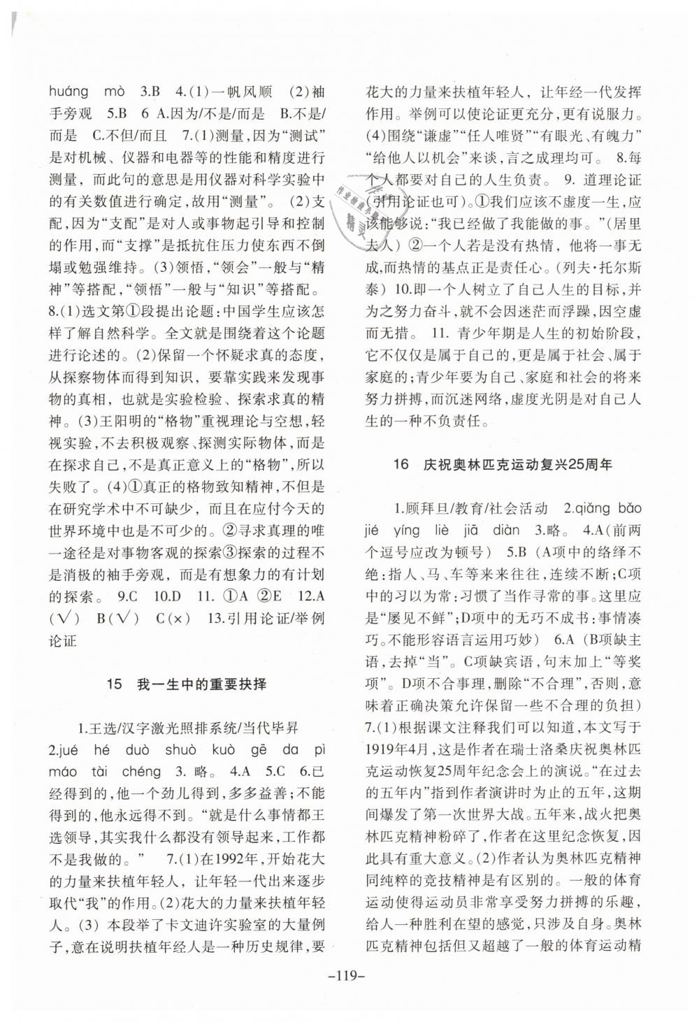 2019年語文配套綜合練習(xí)八年級下冊人教版甘肅教育出版社 第8頁