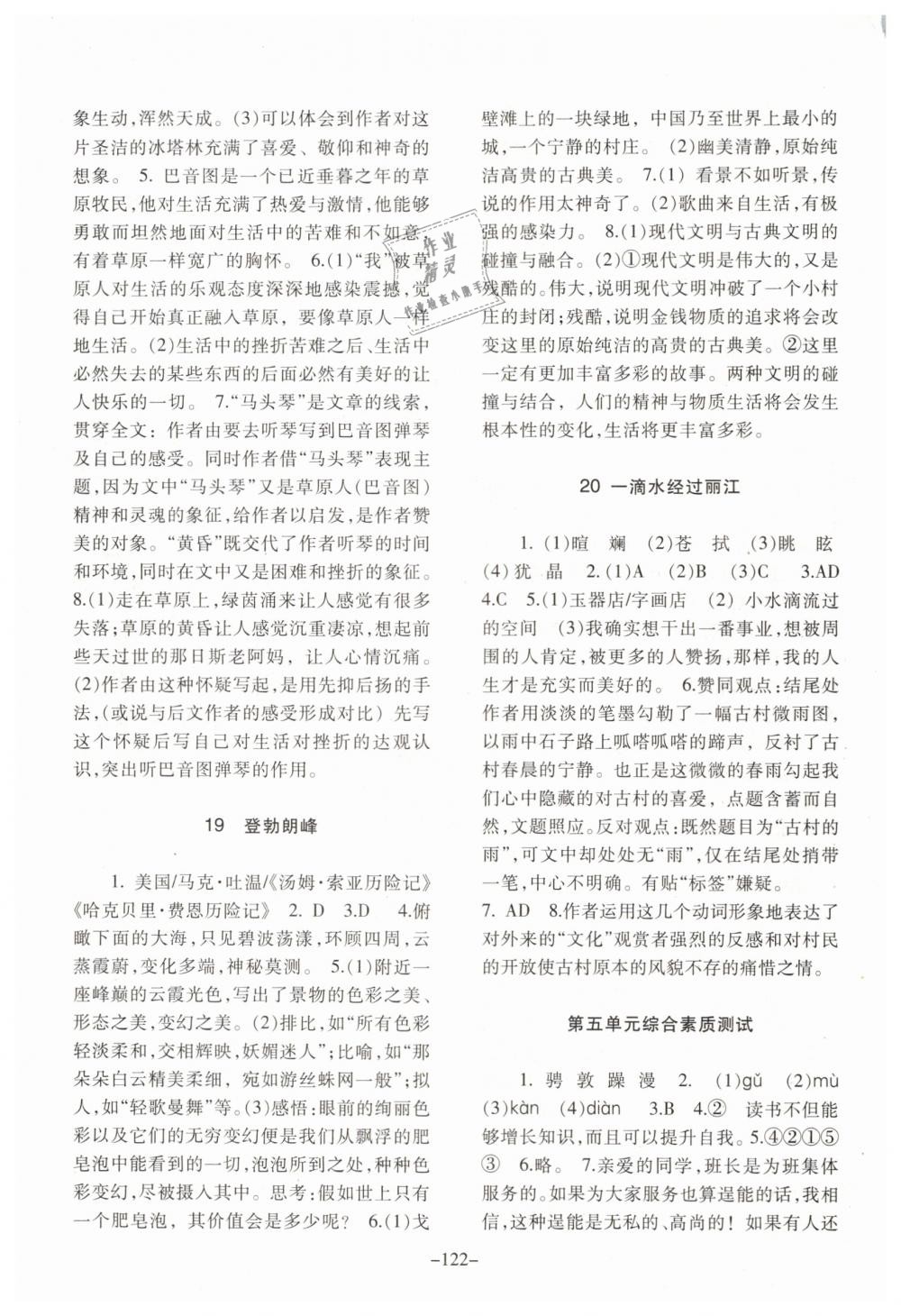 2019年語文配套綜合練習(xí)八年級下冊人教版甘肅教育出版社 第11頁