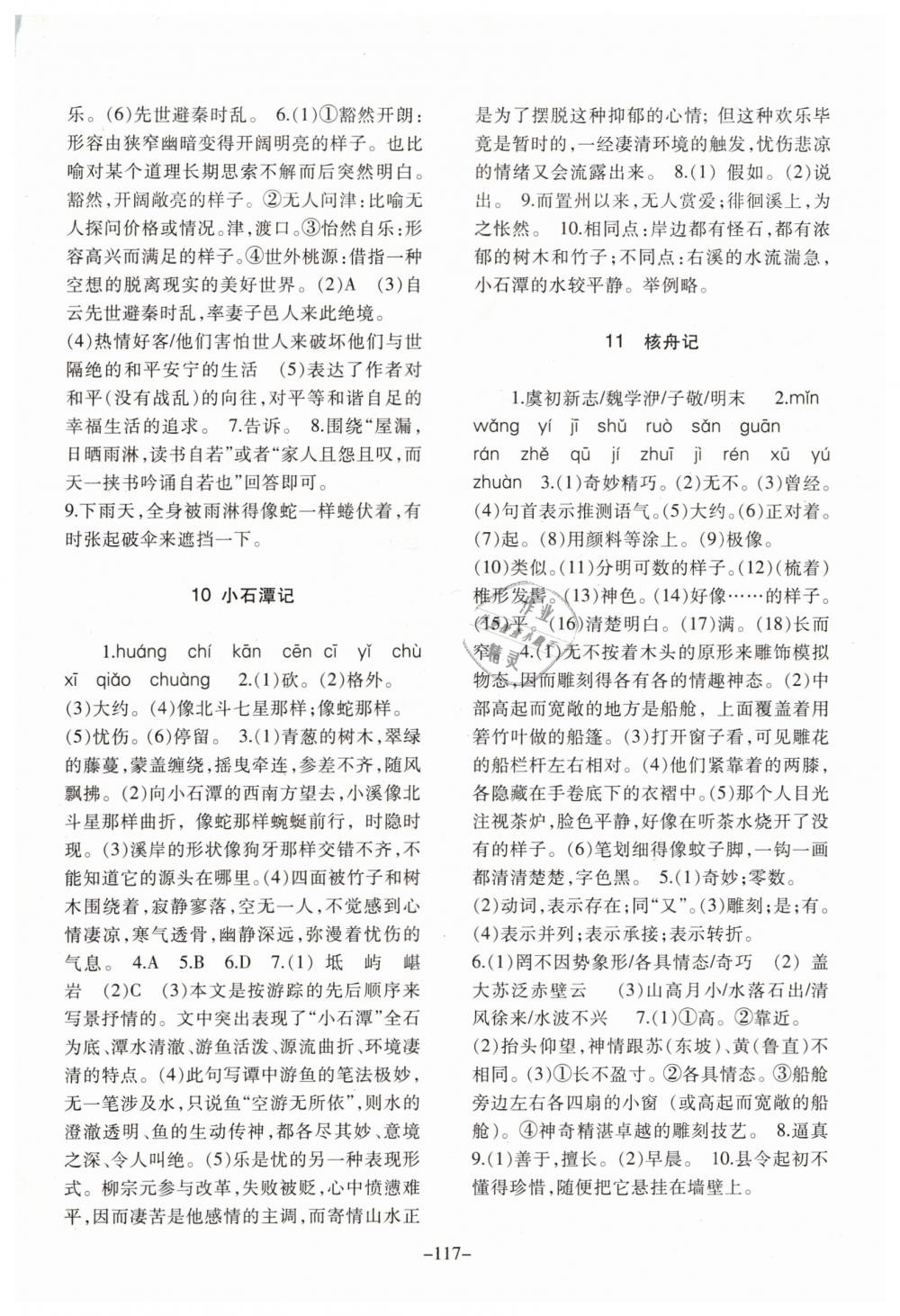 2019年語文配套綜合練習(xí)八年級下冊人教版甘肅教育出版社 第6頁