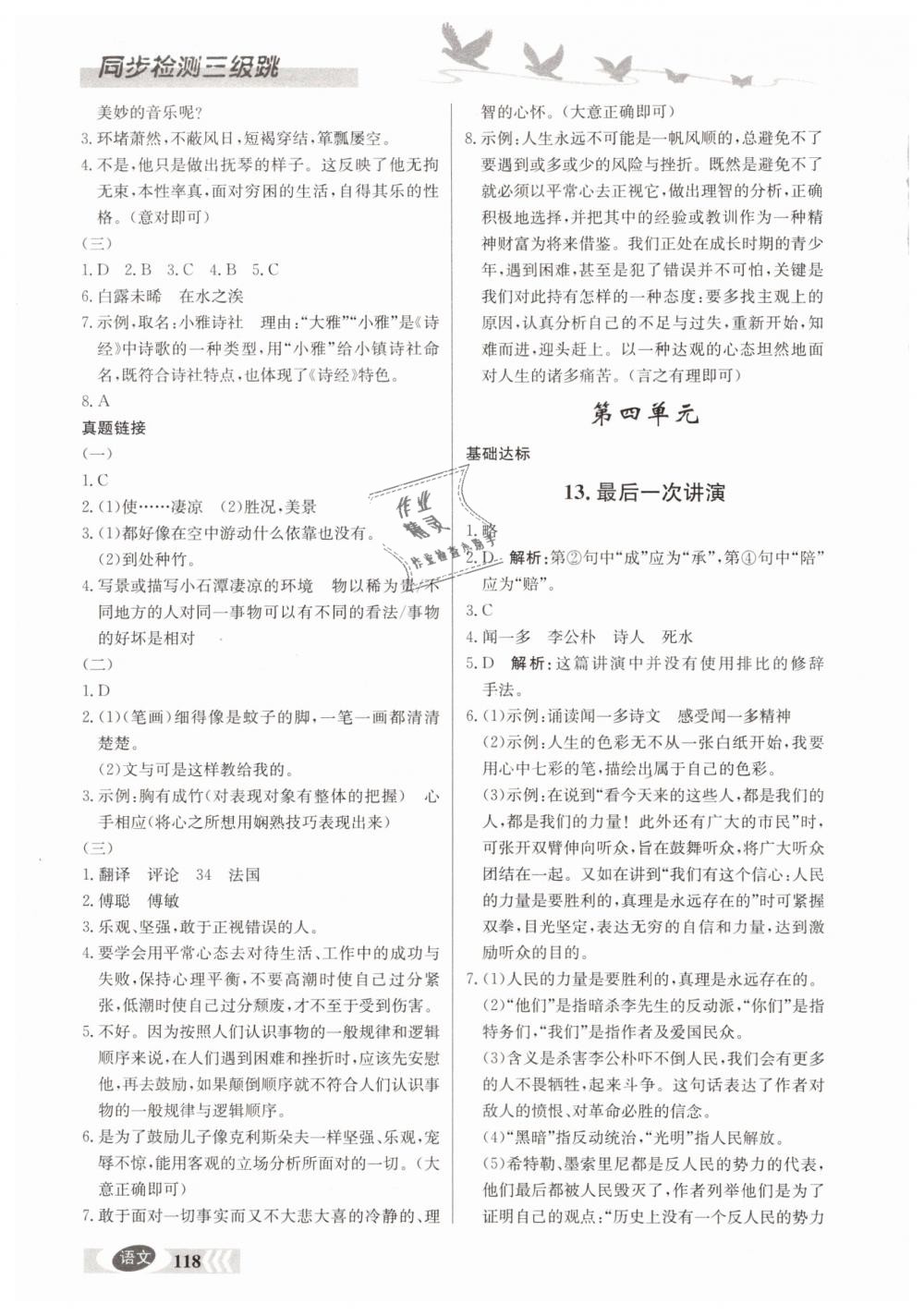 2019年同步檢測三級跳初二語文下冊人教版 第8頁