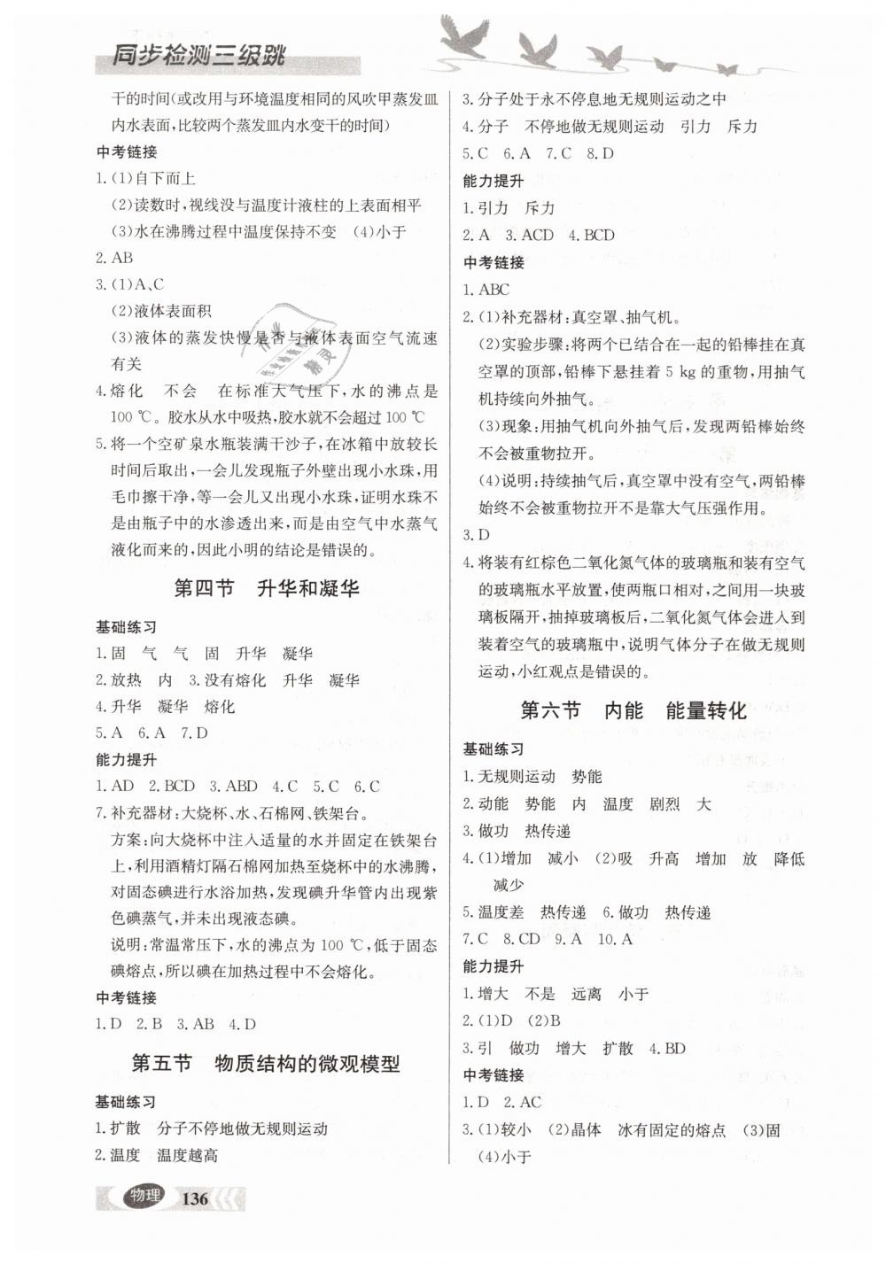 2019年同步檢測三級(jí)跳初二物理下冊(cè)北師大版 第4頁