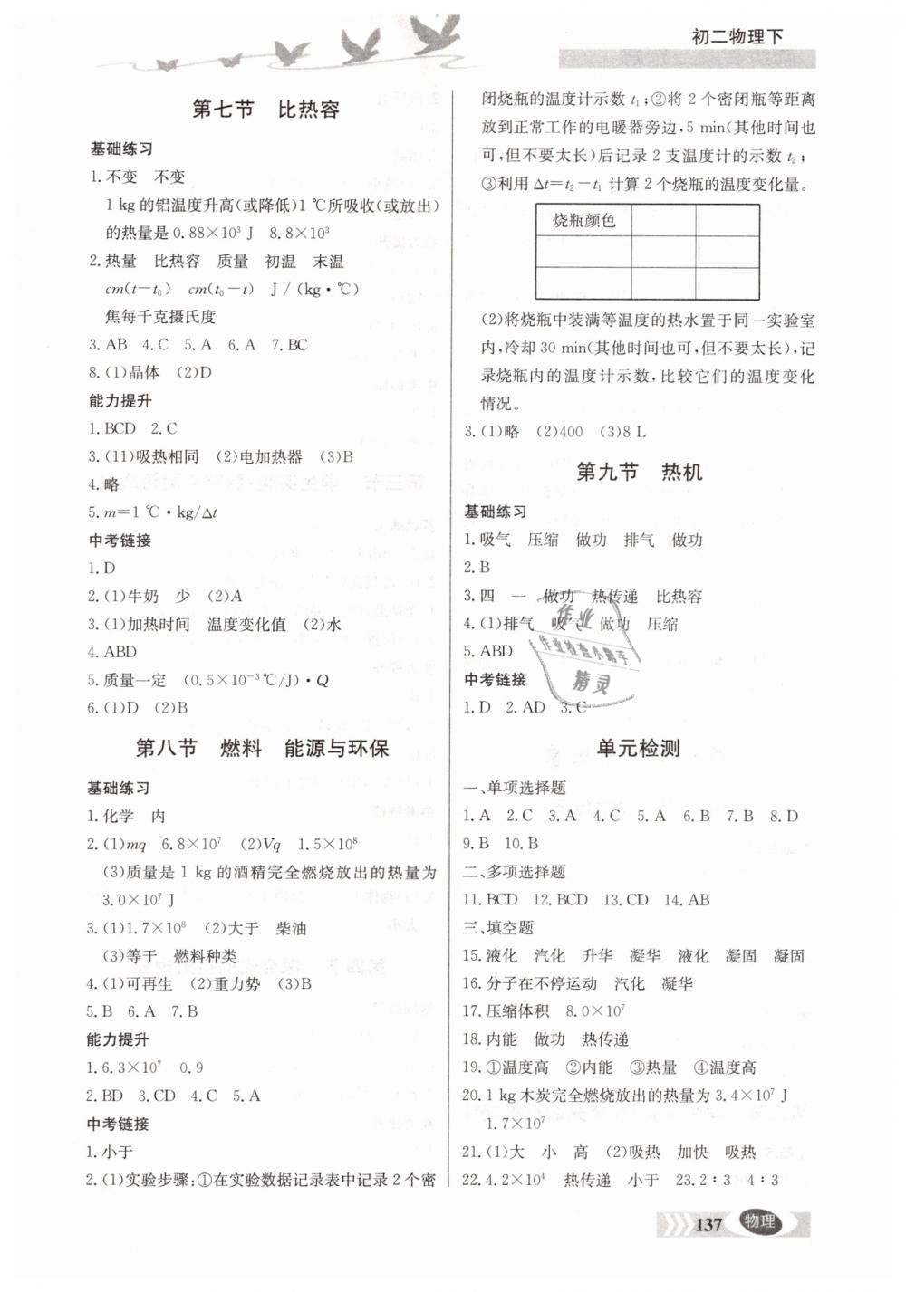 2019年同步檢測三級(jí)跳初二物理下冊北師大版 第5頁