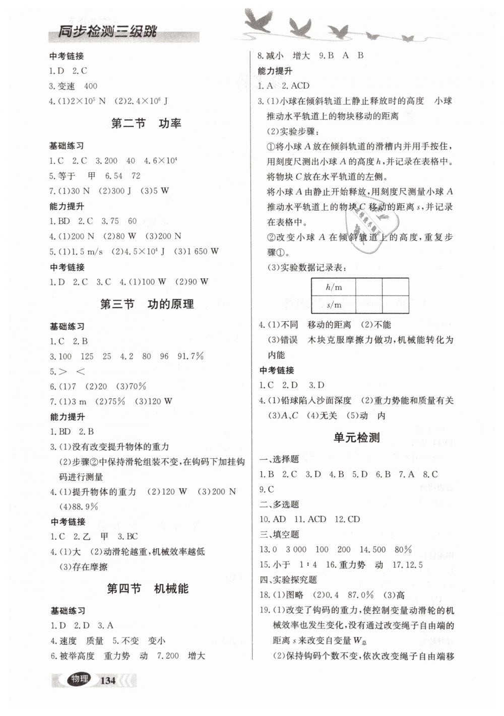 2019年同步檢測(cè)三級(jí)跳初二物理下冊(cè)北師大版 第2頁(yè)