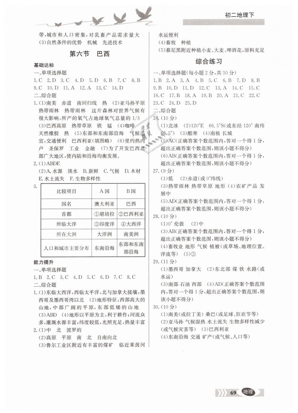 2019年同步檢測(cè)三級(jí)初二地理下冊(cè)中圖版 第4頁(yè)