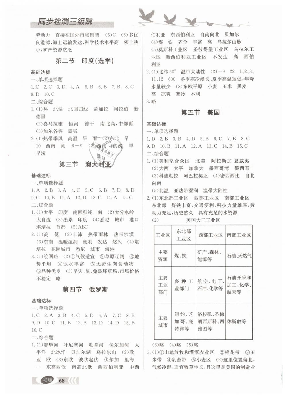 2019年同步檢測三級初二地理下冊中圖版 第3頁