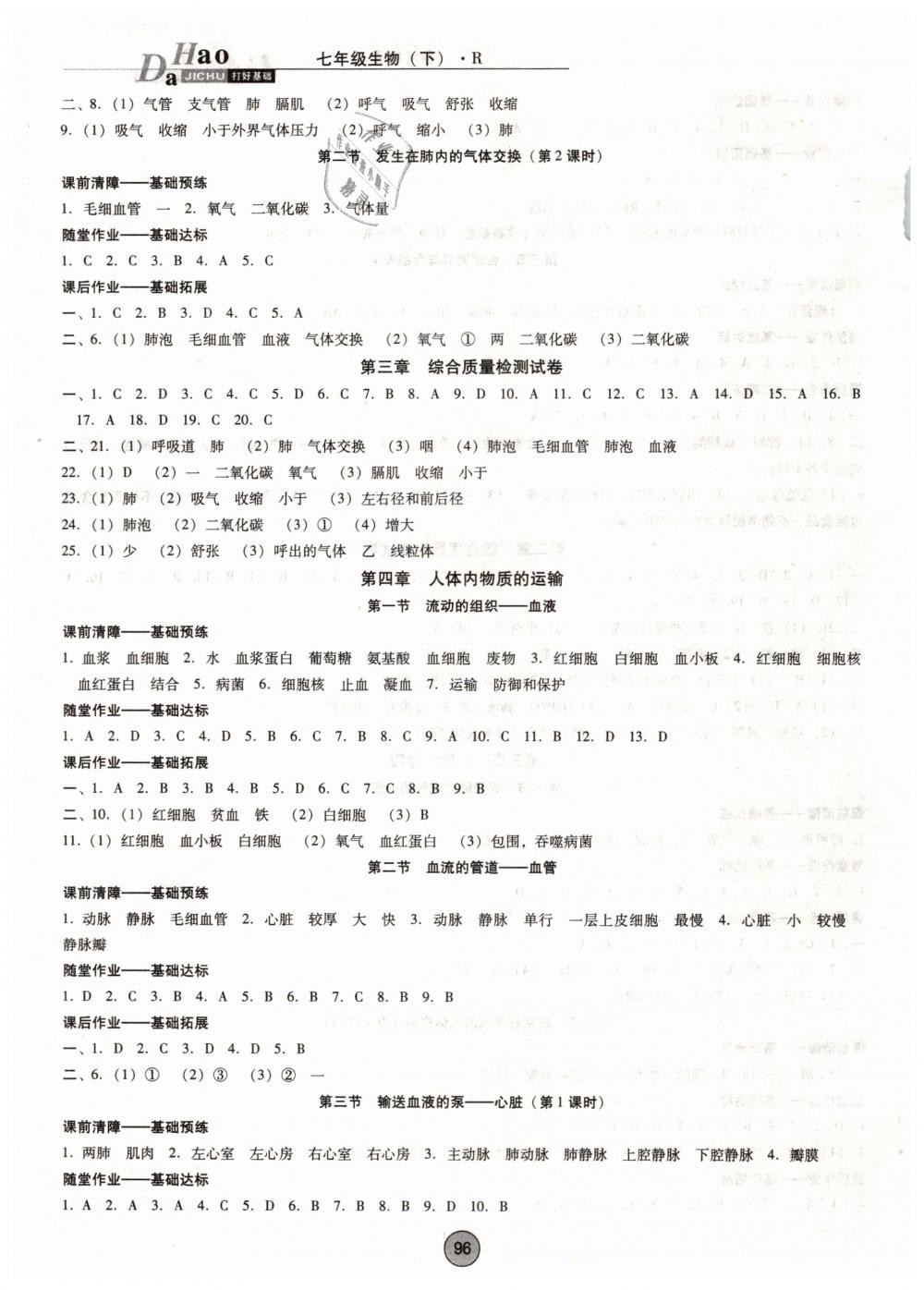 2019年勝券在握打好基礎金牌作業(yè)本七年級生物下冊人教版 第4頁