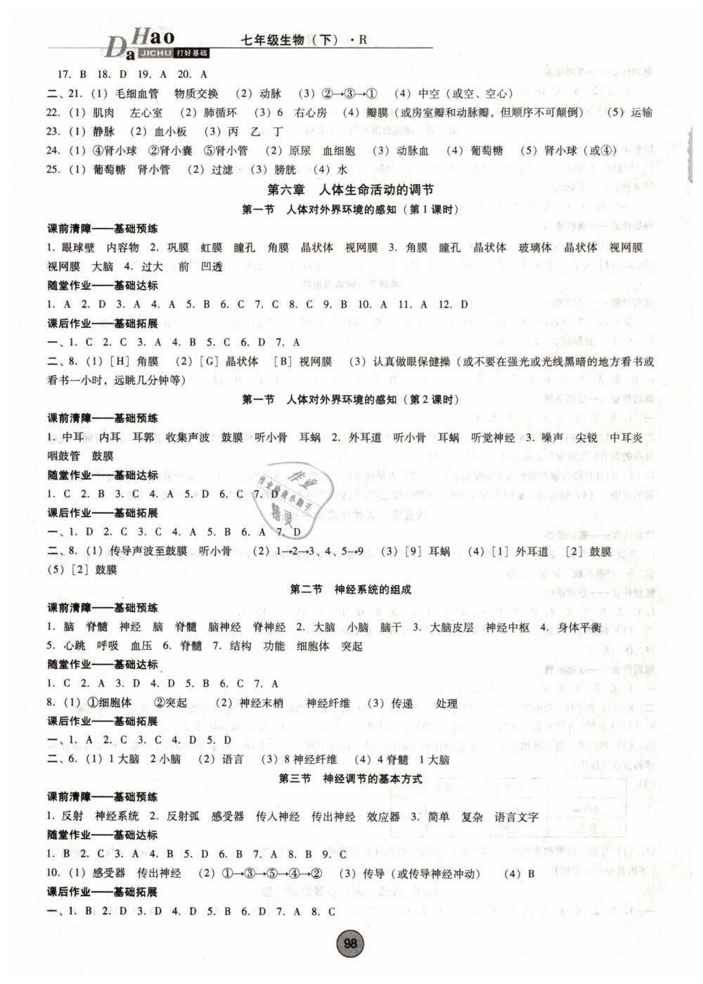 2019年勝券在握打好基礎(chǔ)金牌作業(yè)本七年級(jí)生物下冊人教版 第6頁