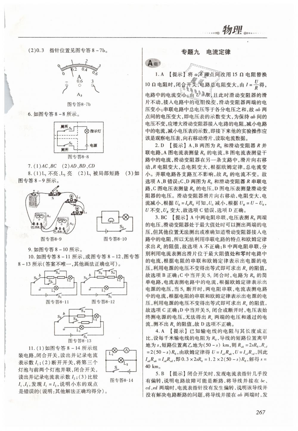 2019年學(xué)習(xí)質(zhì)量監(jiān)測(cè)初中總復(fù)習(xí)物理 第38頁