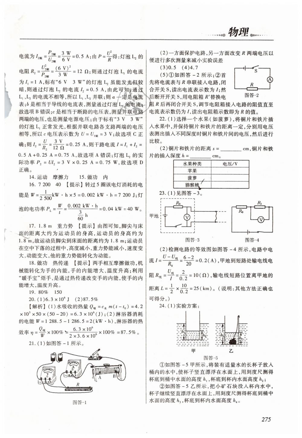 2019年學(xué)習(xí)質(zhì)量監(jiān)測初中總復(fù)習(xí)物理 第46頁