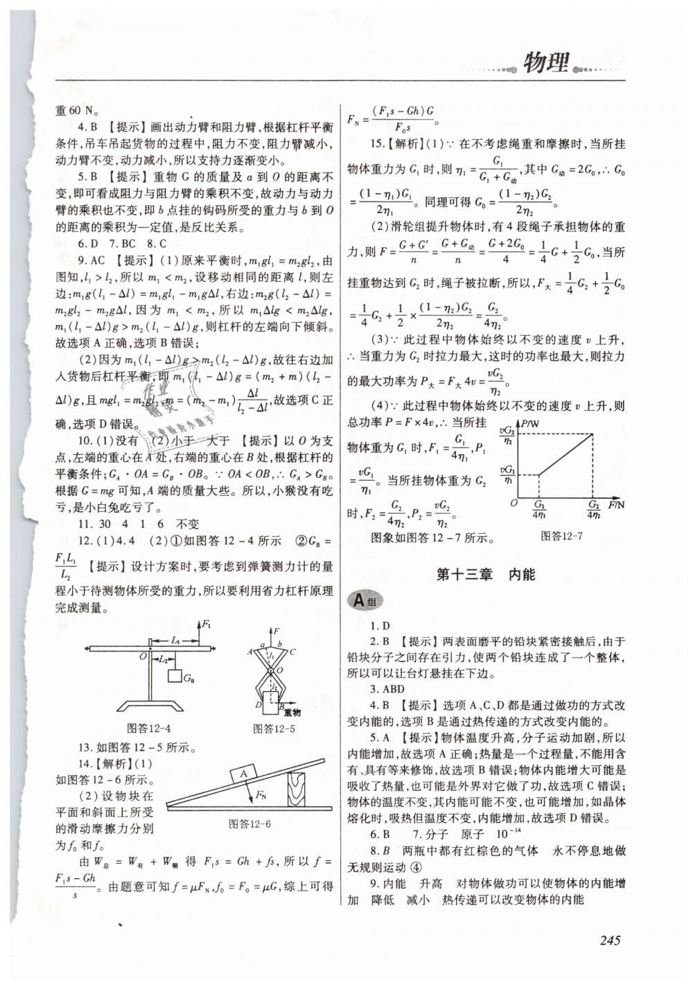 2019年學(xué)習(xí)質(zhì)量監(jiān)測初中總復(fù)習(xí)物理 第16頁