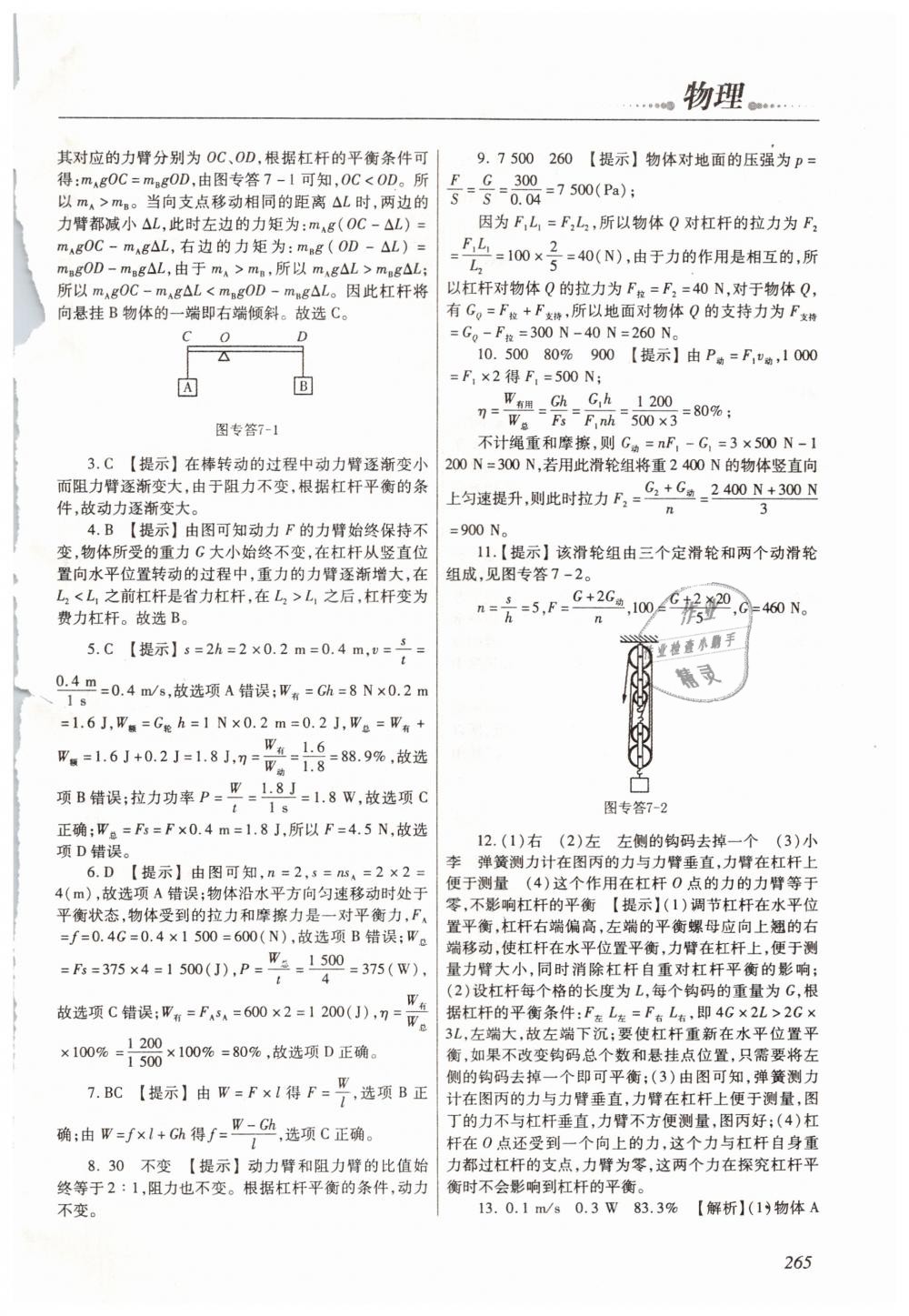 2019年學習質(zhì)量監(jiān)測初中總復習物理 第36頁