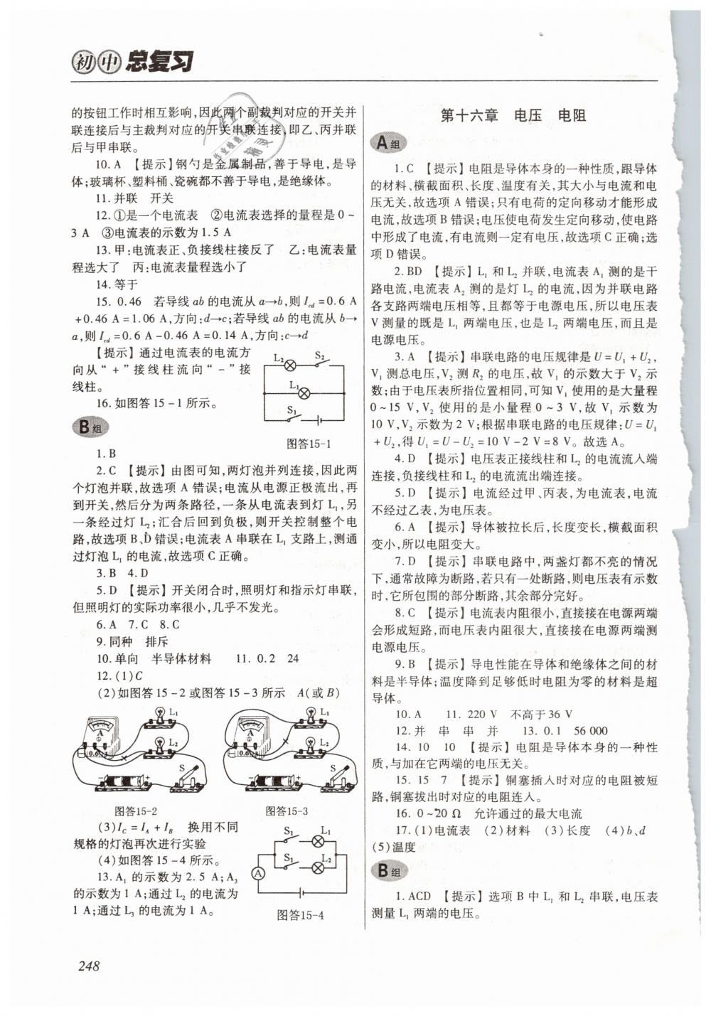 2019年學(xué)習(xí)質(zhì)量監(jiān)測初中總復(fù)習(xí)物理 第19頁