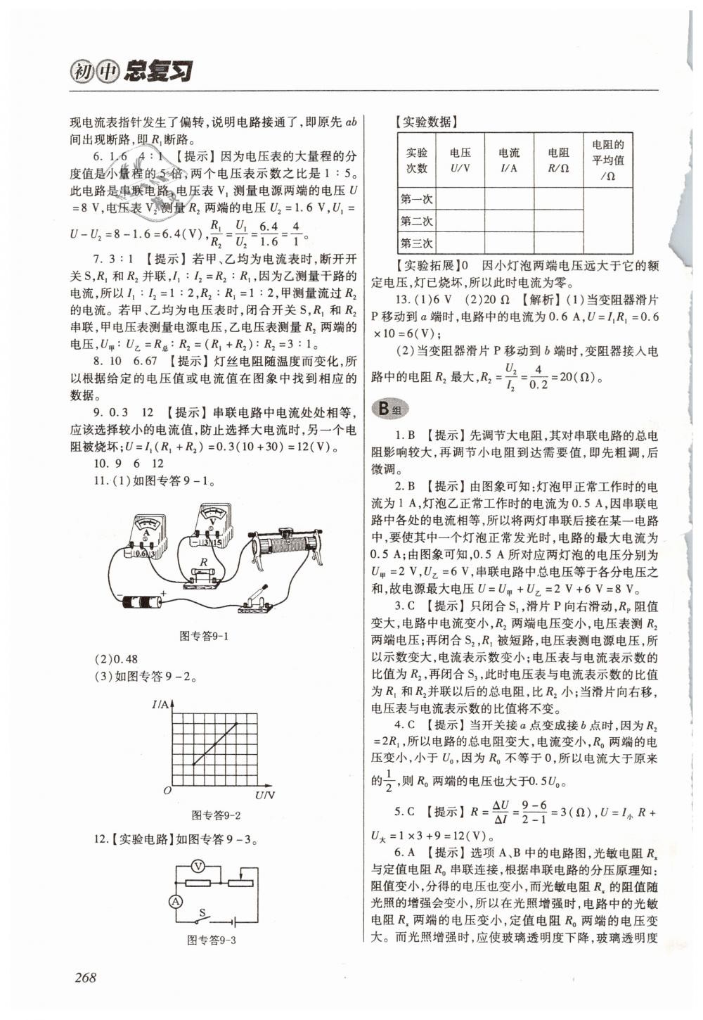 2019年學習質(zhì)量監(jiān)測初中總復習物理 第39頁