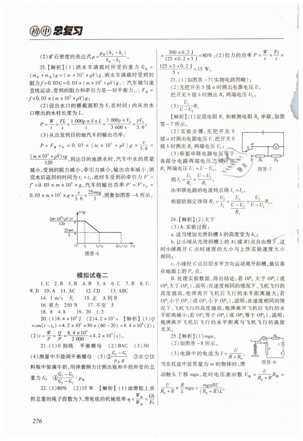 2019年學(xué)習(xí)質(zhì)量監(jiān)測初中總復(fù)習(xí)物理 第47頁