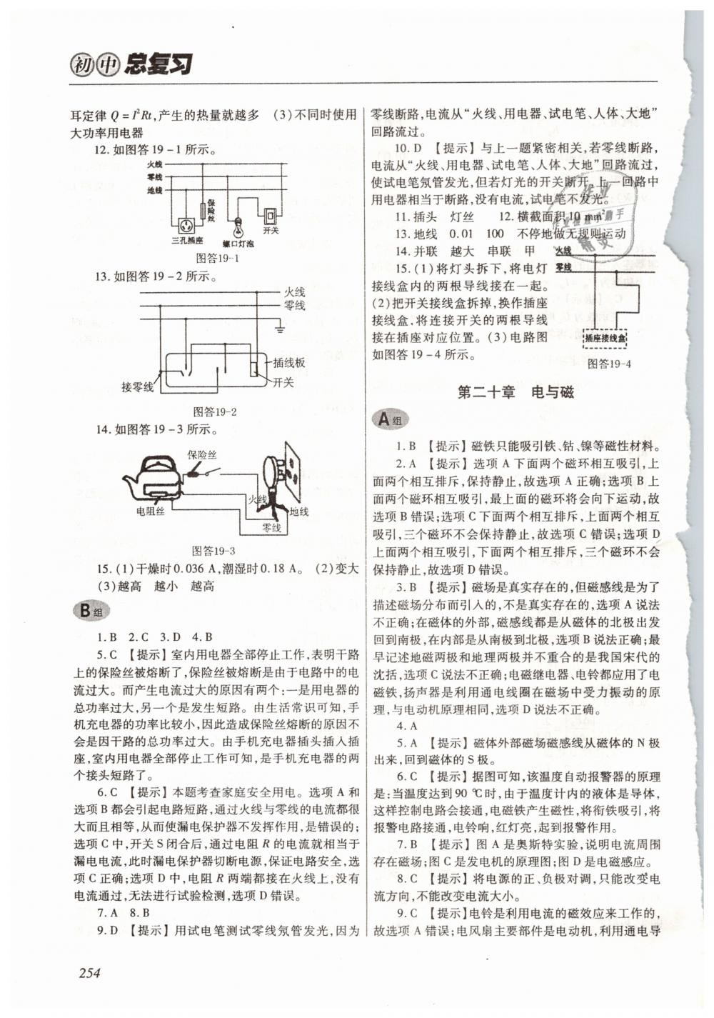 2019年學(xué)習(xí)質(zhì)量監(jiān)測初中總復(fù)習(xí)物理 第25頁