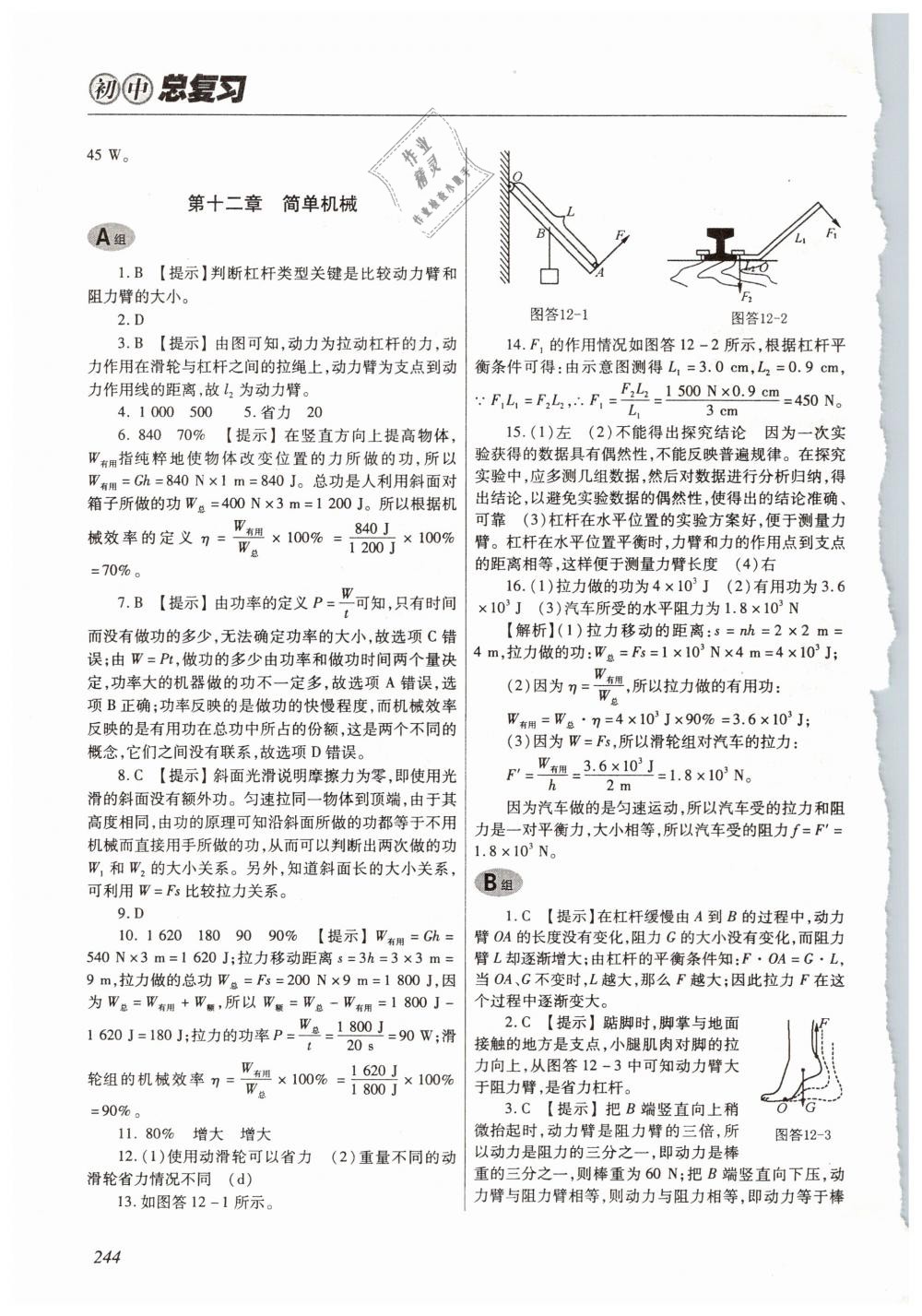 2019年學(xué)習(xí)質(zhì)量監(jiān)測初中總復(fù)習(xí)物理 第15頁