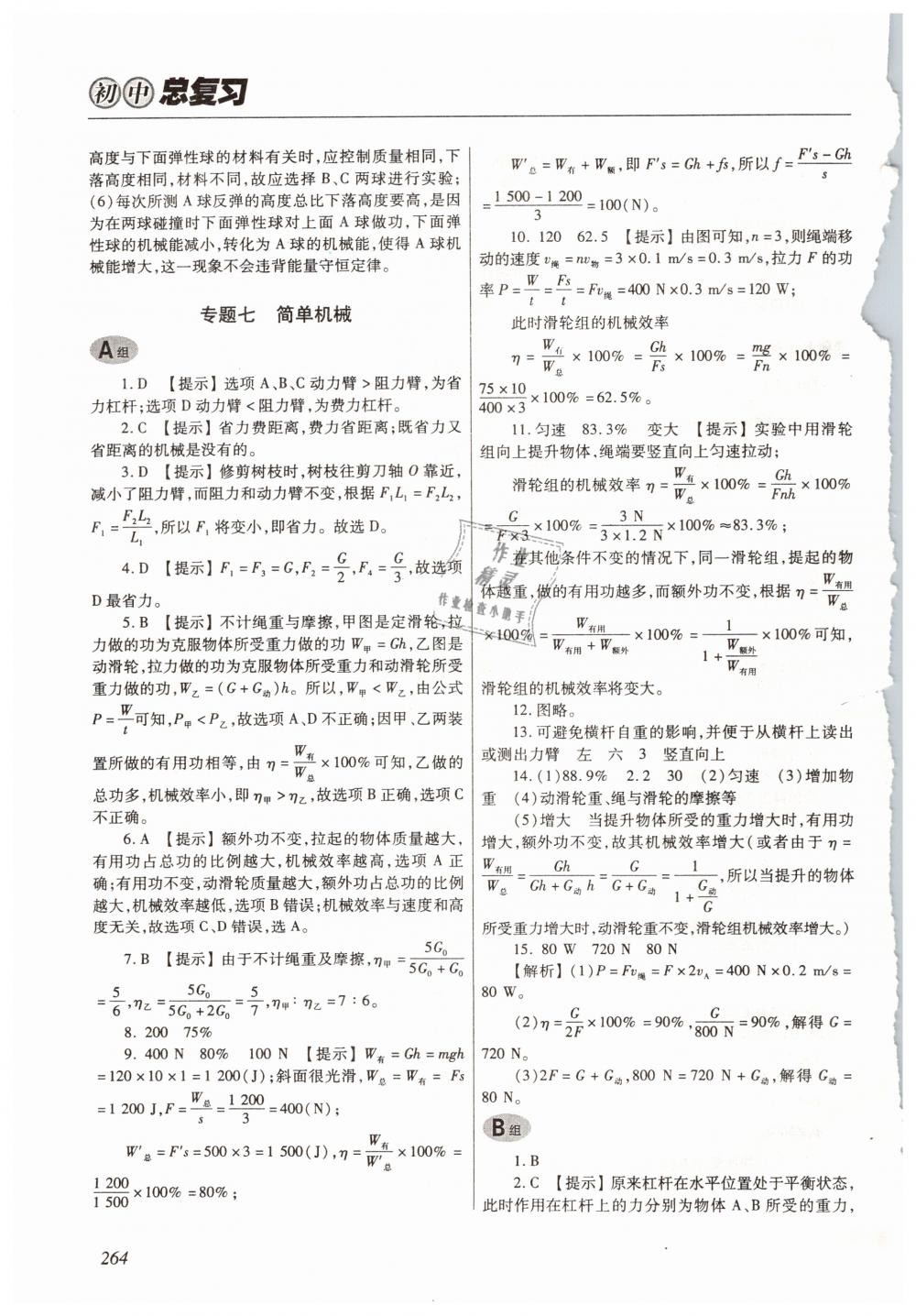 2019年學習質量監(jiān)測初中總復習物理 第35頁