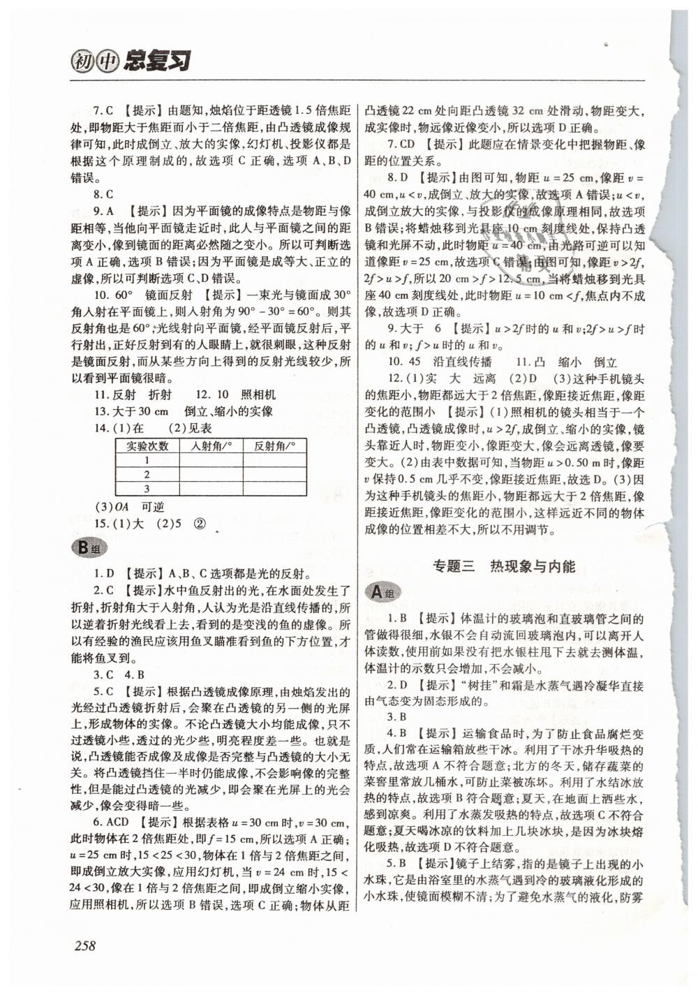 2019年學(xué)習(xí)質(zhì)量監(jiān)測初中總復(fù)習(xí)物理 第29頁