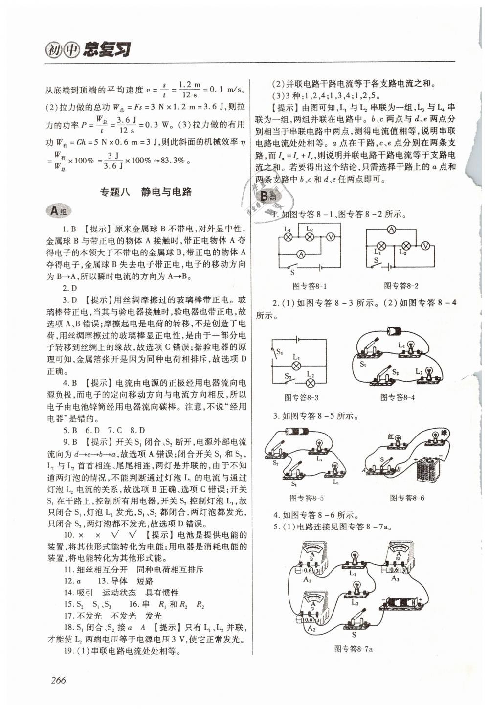 2019年學(xué)習(xí)質(zhì)量監(jiān)測初中總復(fù)習(xí)物理 第37頁