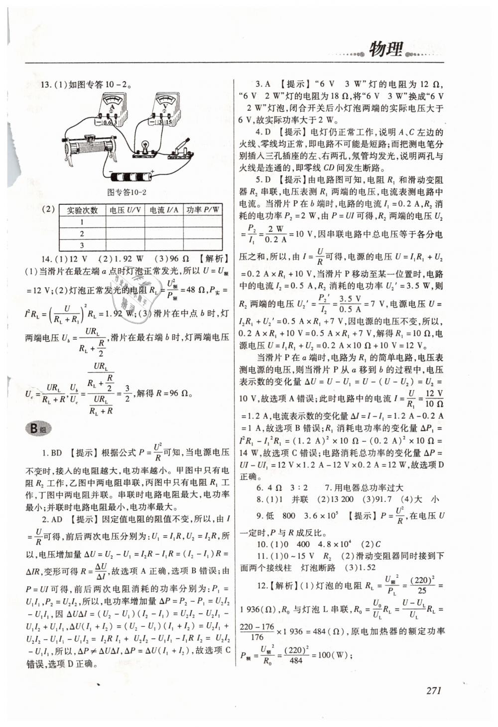 2019年學(xué)習(xí)質(zhì)量監(jiān)測(cè)初中總復(fù)習(xí)物理 第42頁(yè)