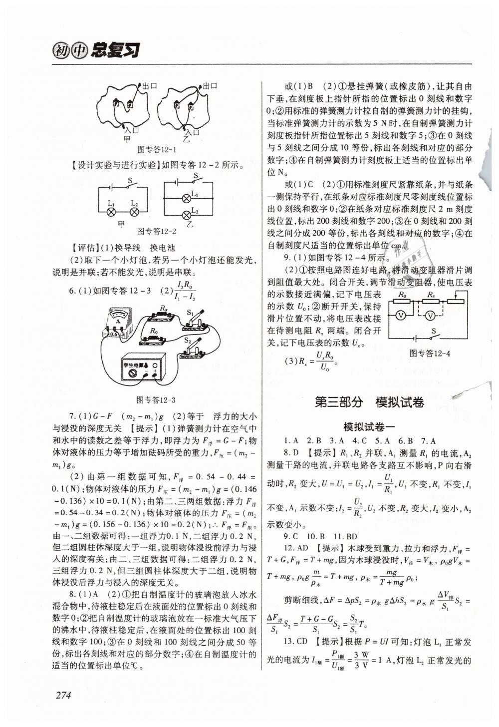 2019年學習質(zhì)量監(jiān)測初中總復習物理 第45頁