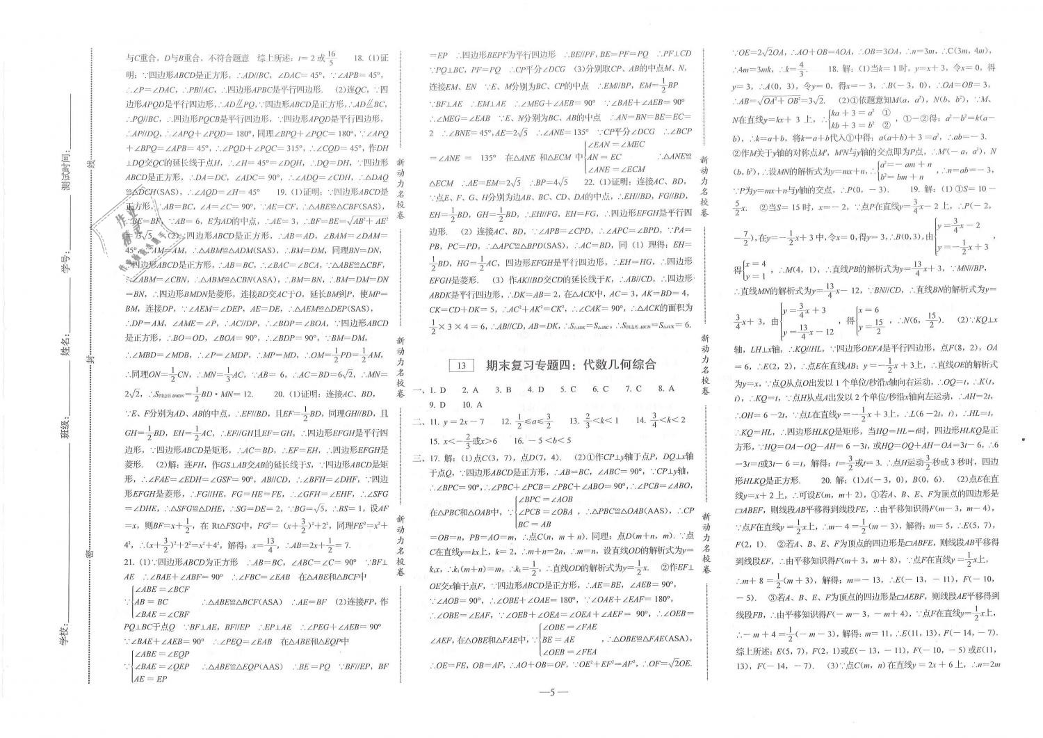 2019年新動(dòng)力名校卷八年級(jí)數(shù)學(xué)下冊(cè)人教版 第5頁