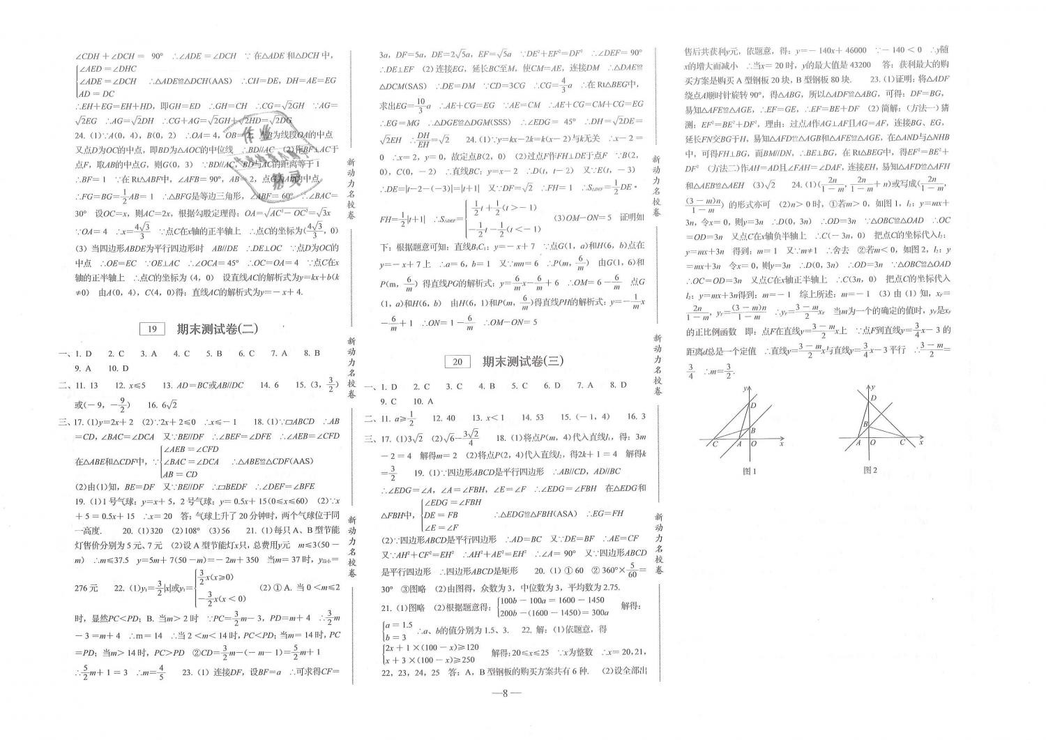 2019年新動(dòng)力名校卷八年級(jí)數(shù)學(xué)下冊(cè)人教版 第8頁(yè)