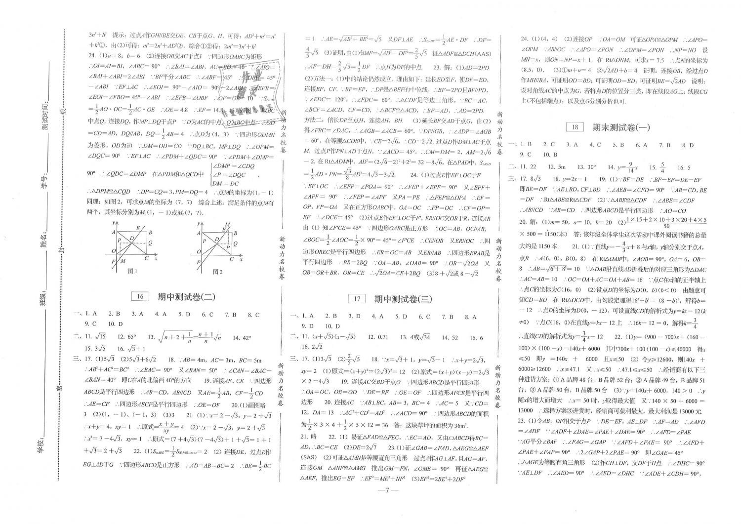 2019年新动力名校卷八年级数学下册人教版 第7页