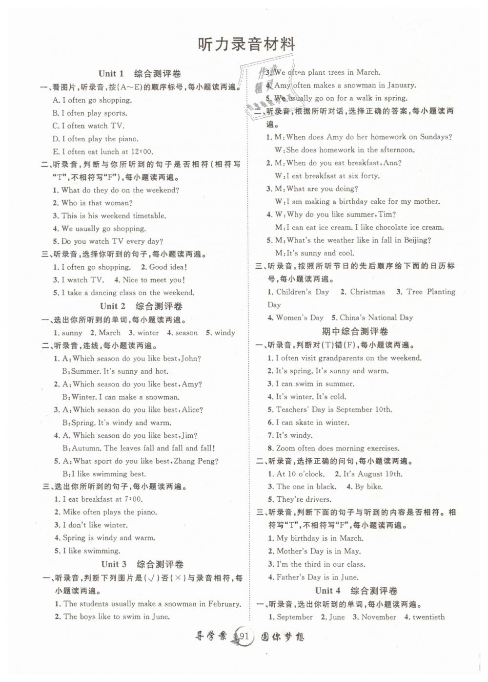 2019年優(yōu)質(zhì)課堂導(dǎo)學(xué)案五年級英語下冊人教版 第7頁