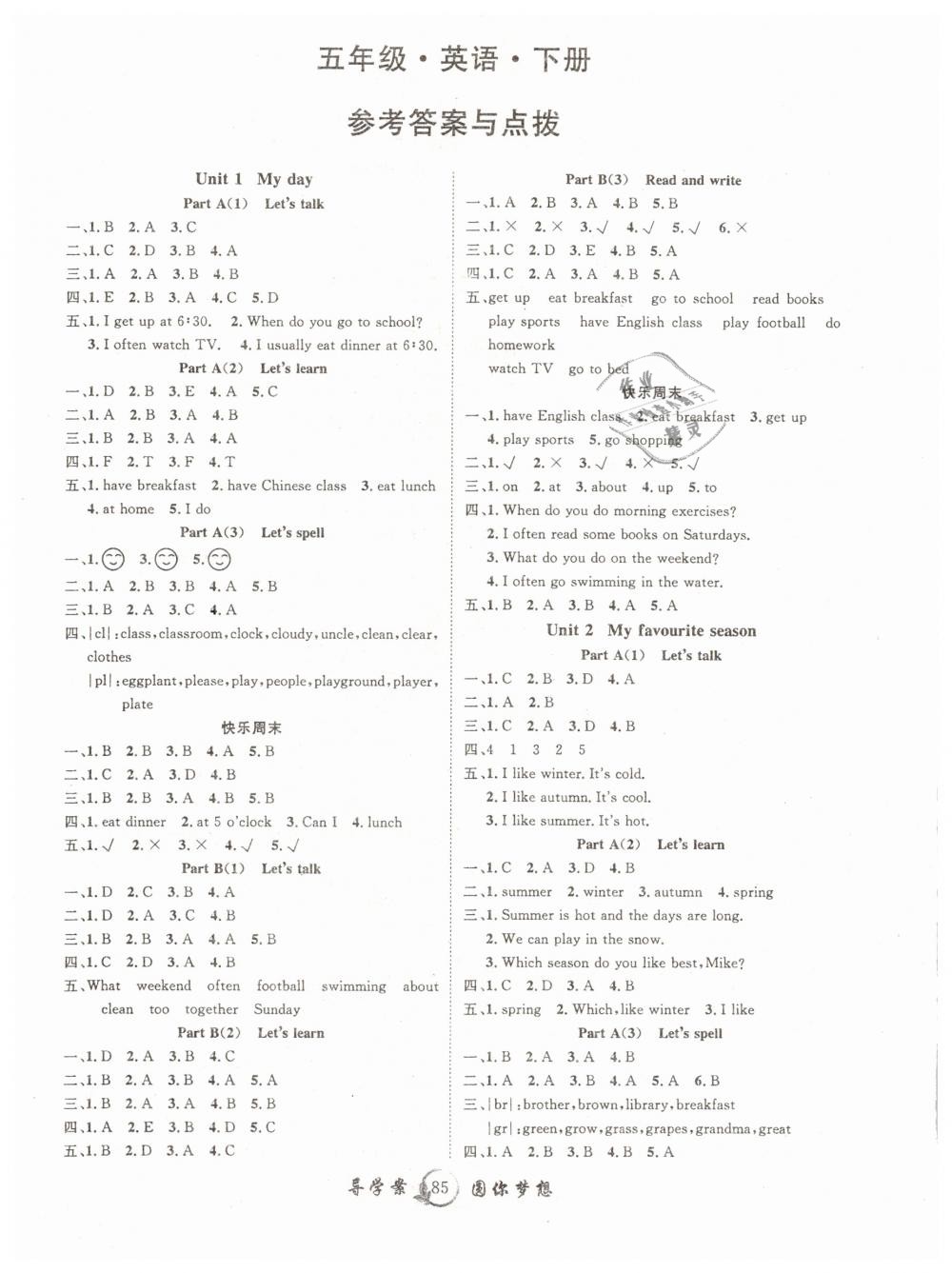 2019年優(yōu)質(zhì)課堂導(dǎo)學(xué)案五年級(jí)英語下冊(cè)人教版 第1頁