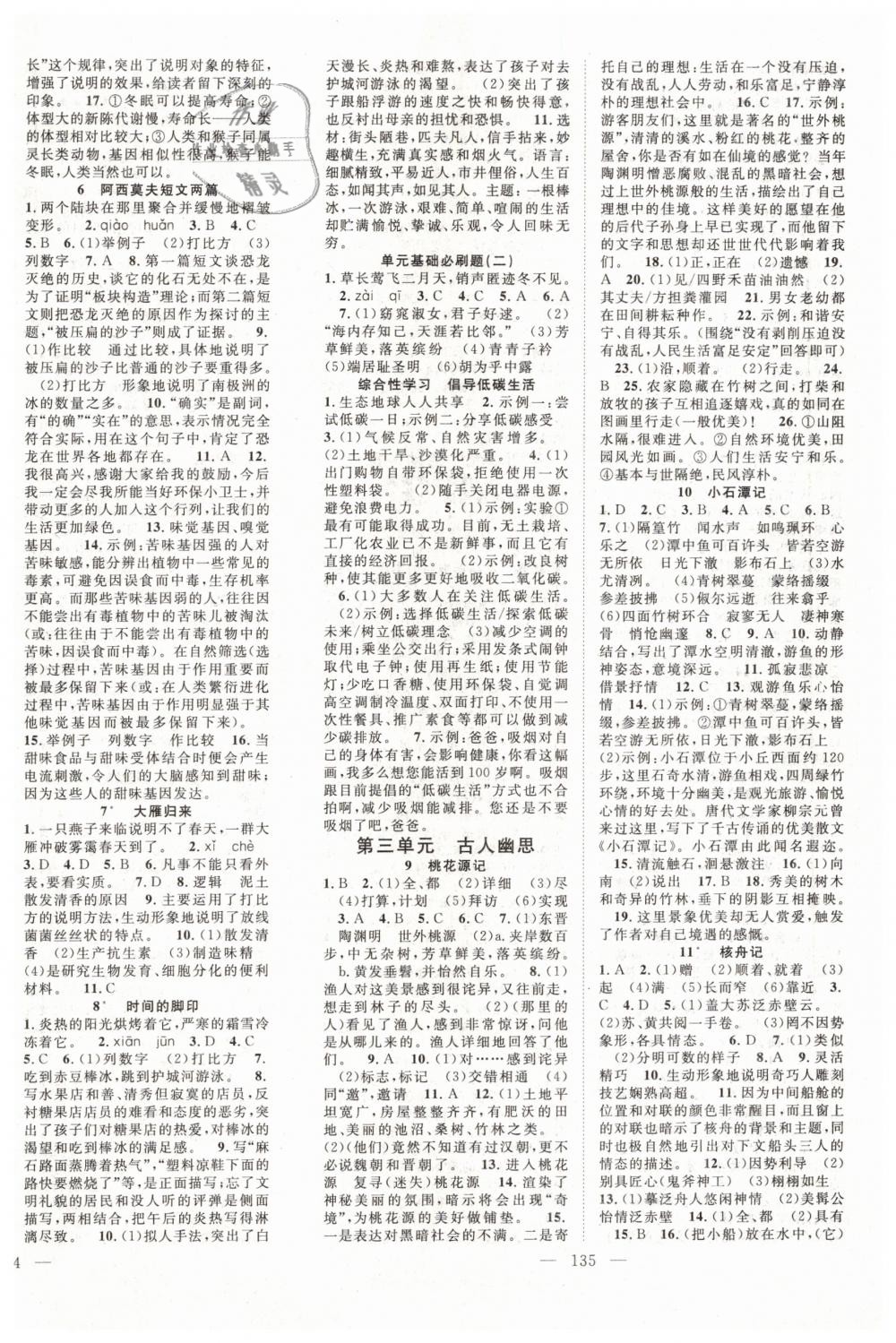 2019年優(yōu)質(zhì)課堂導學案八年級語文下冊人教版 第2頁