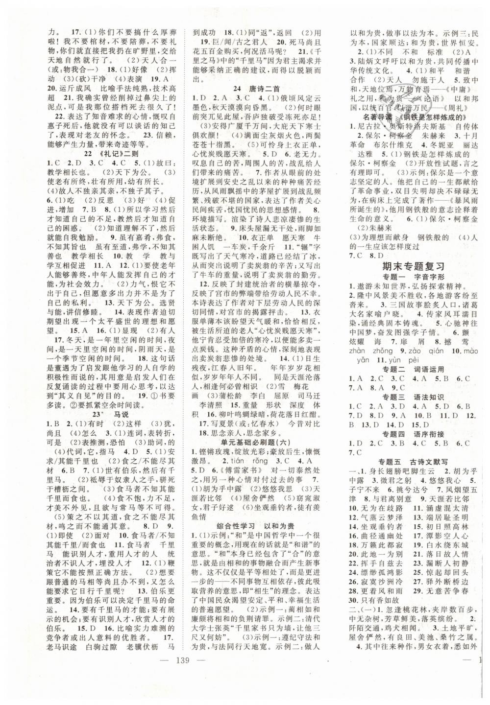 2019年優(yōu)質(zhì)課堂導(dǎo)學(xué)案八年級(jí)語文下冊(cè)人教版 第5頁