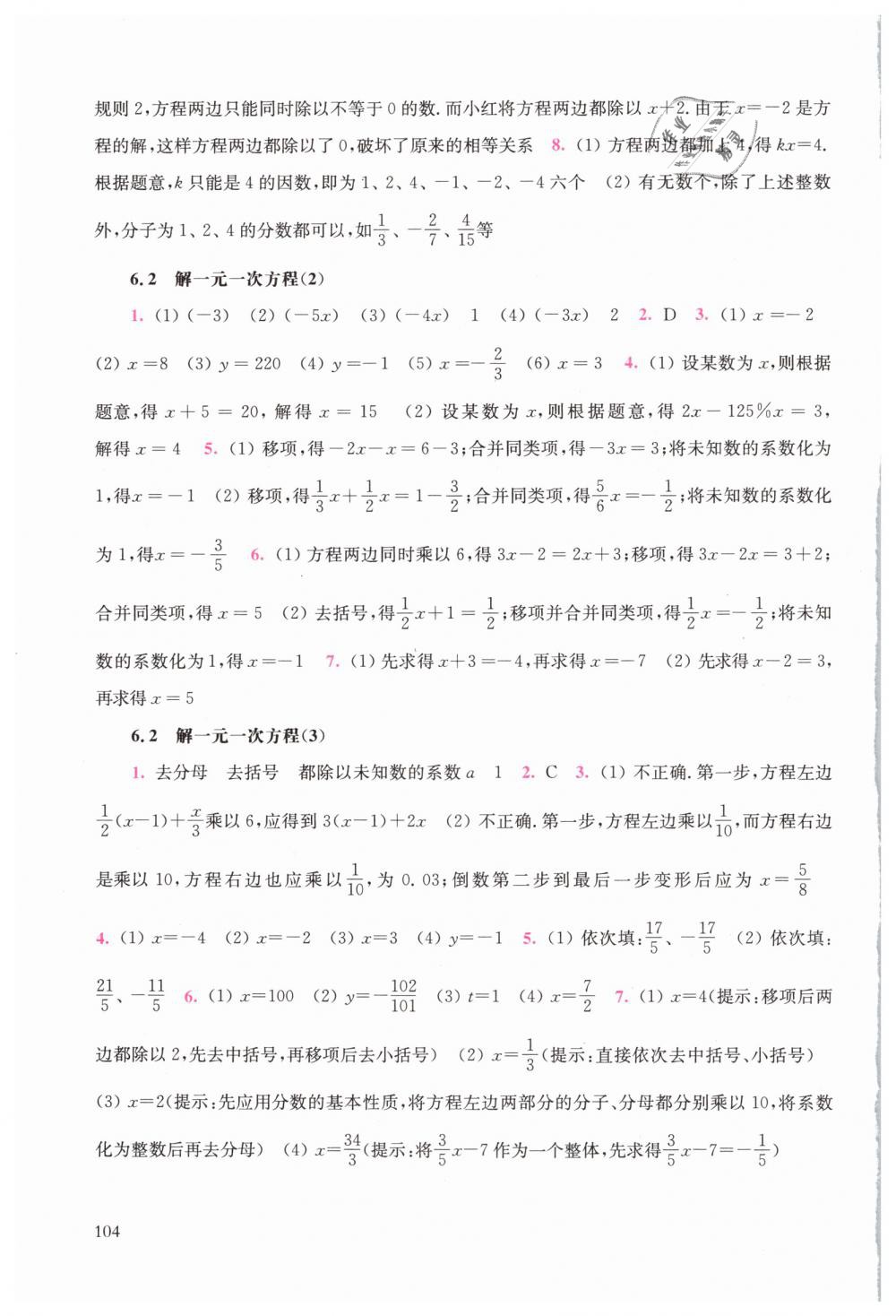 2019年同步練習冊七年級數學下冊華師大版華東師范大學出版社 第2頁