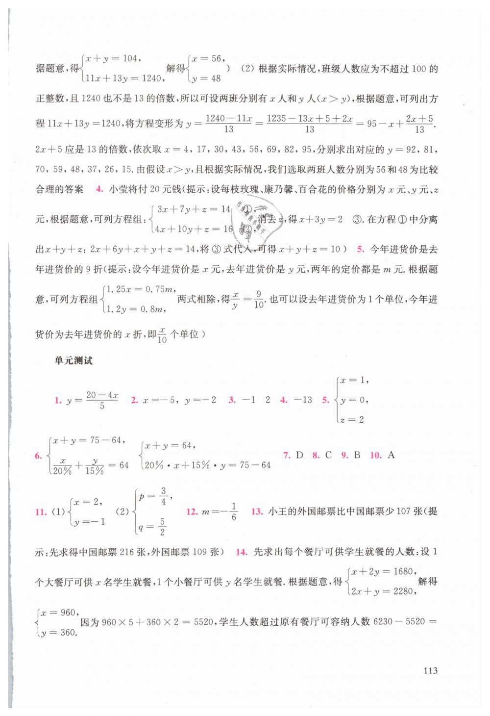 2019年同步練習(xí)冊(cè)七年級(jí)數(shù)學(xué)下冊(cè)華師大版華東師范大學(xué)出版社 第11頁(yè)